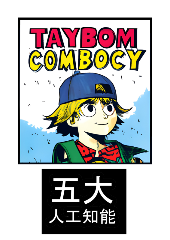 Grafika przedstawia okładkę minialbumu komiksowego "Taybom Combocy". Na okładce jest nastoletnia osoba o blond włosach w założenej do tyłu czapce oraz napisy po japońsku "godai" oraz "sztuczna inteligencja".